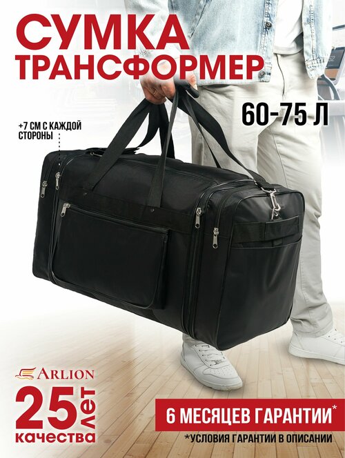 Сумка дорожная Arlion 23А ч, 75 л, 30х35х71 см, черный