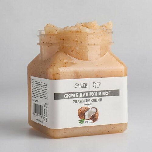 Скраб для рук и ног увлажняющий 350 мл с ароматом кокоса 674₽