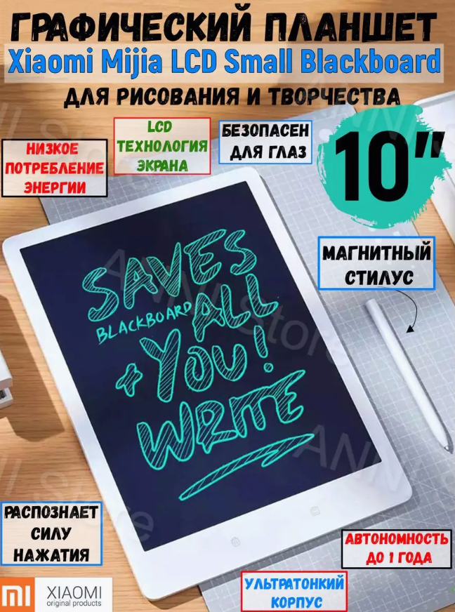 Планшет для рисования Mijia LCD Writing Tablet (XMXHB01WC) 10 дюймов 244 x 173 мм