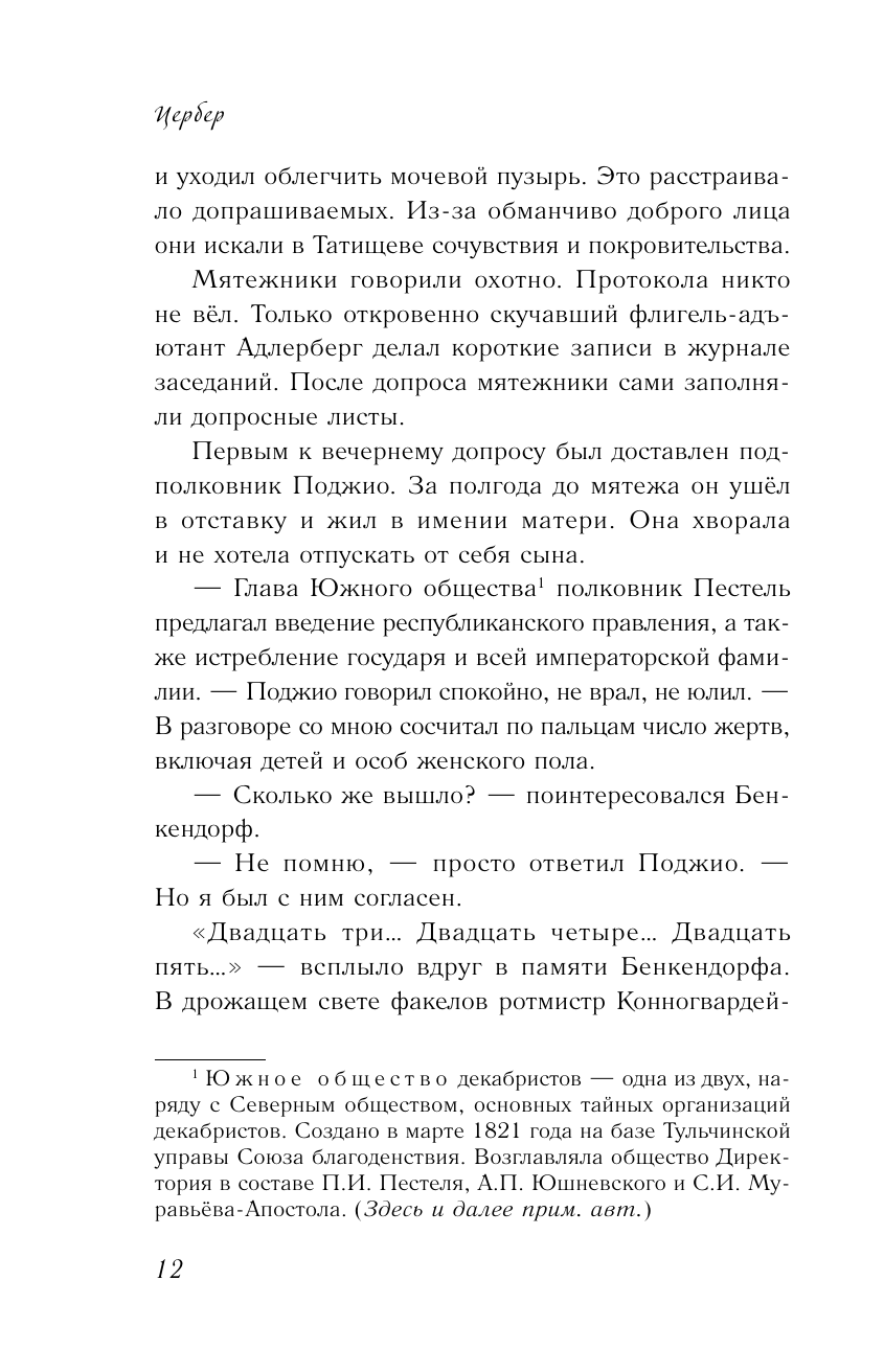 Цербер. Найди убийцу, пусть душа твоя успокоится - фото №11