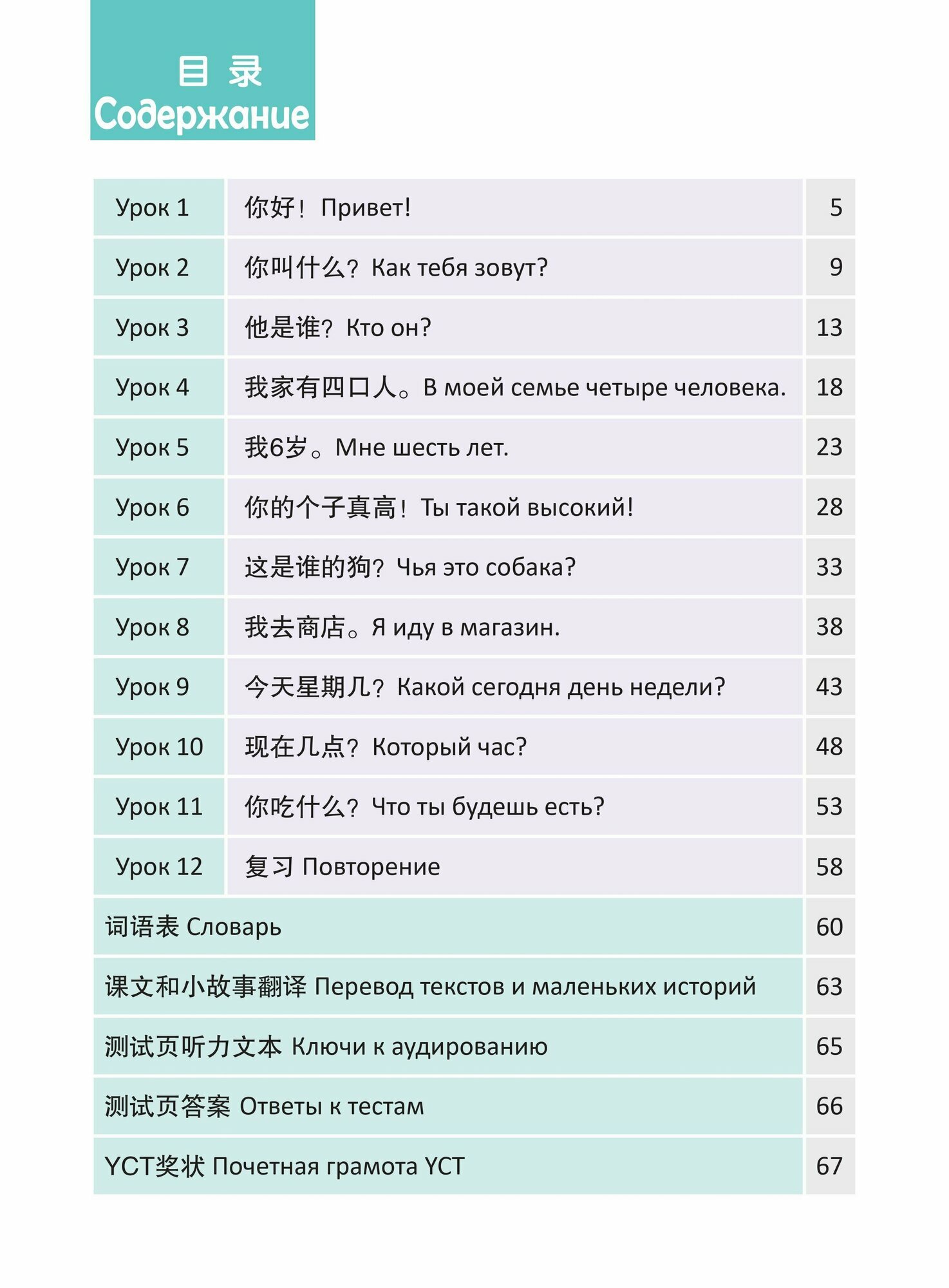 Стандартный курс YCT. Том 1 (Инся Су, Фэйфэй Цзинь, Лэй Ван) - фото №8