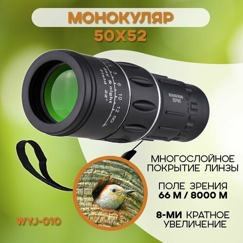 Монокуляр Wyj-010 16х52, увеличение в 8 раз