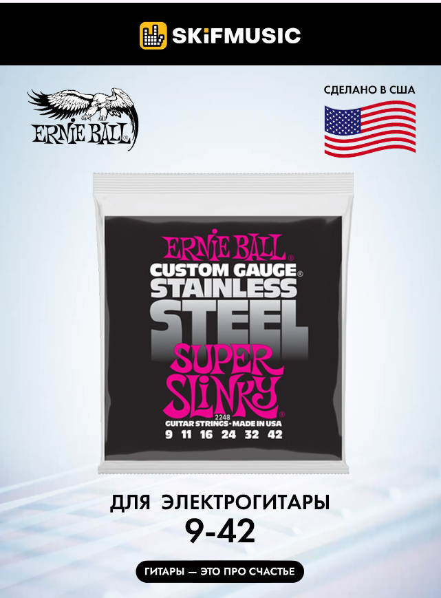 Струны для электрогитары Ernie Ball 2248