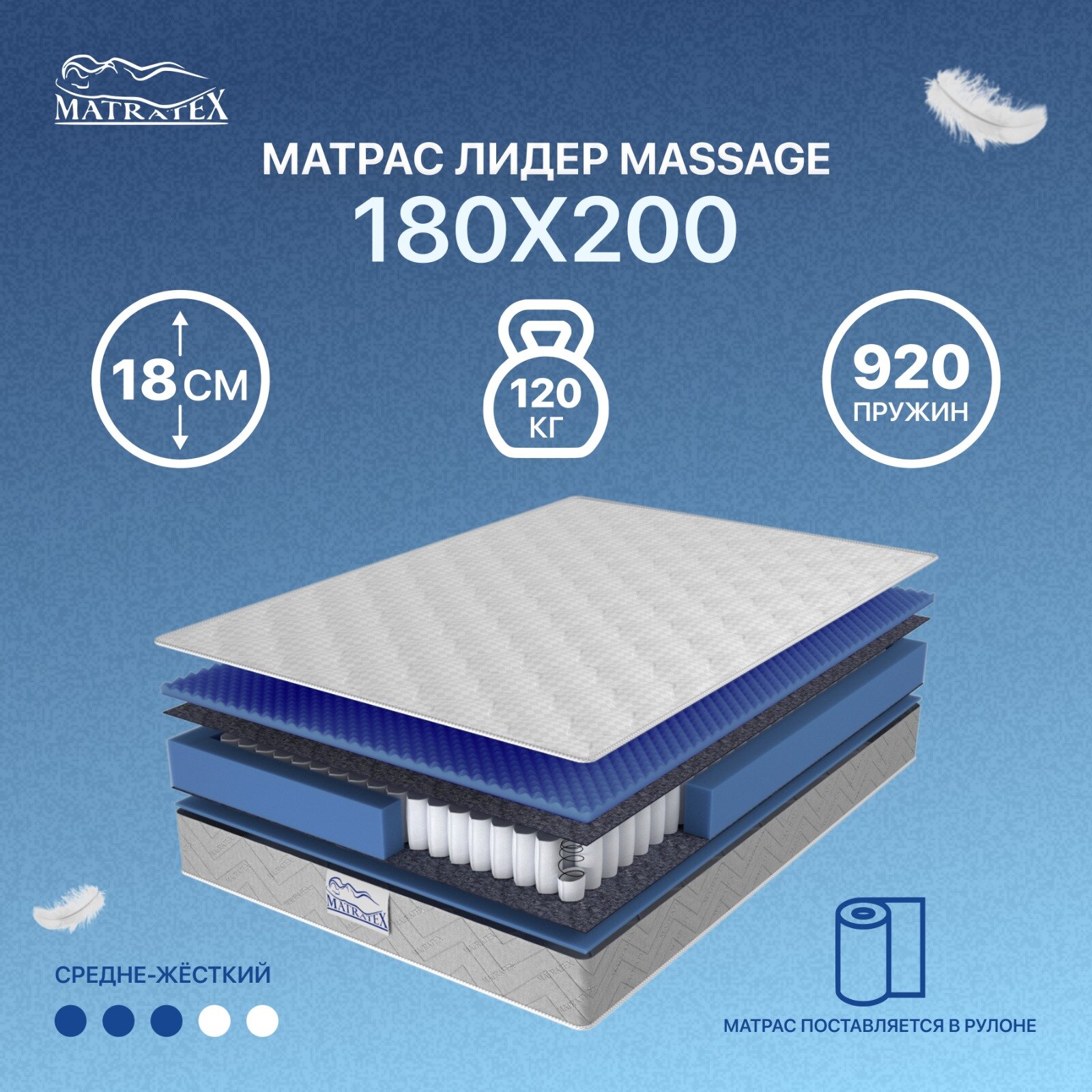 Матрас лидер MASSAGE 180х200