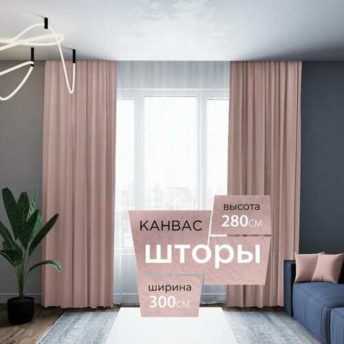 Шторы для комнаты, шторы для гостиной комплект Канвас S, 300 х 280 см , розовый, светло-розовый