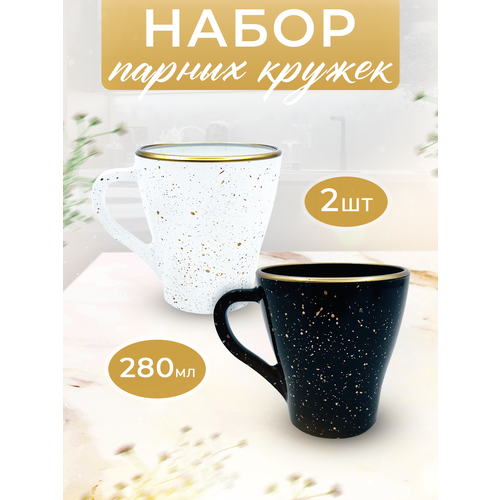Кружки парные для чая и кофе 2 шт
