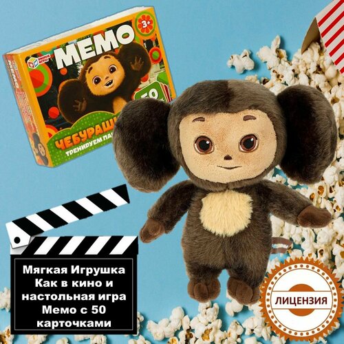 Чебурашка как из фильма и развивающие карточки Мемо