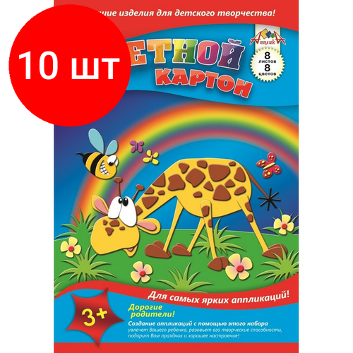 Комплект 10 штук, Картон цветной 8л.8цв, А4 немелованный в папке, в ассорт. С003