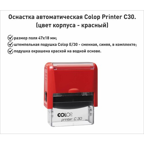 Colop С30 оснастка для штампа 47х18мм, красная оснастка для штампа colop printer c 30 compact 47 х 18 мм