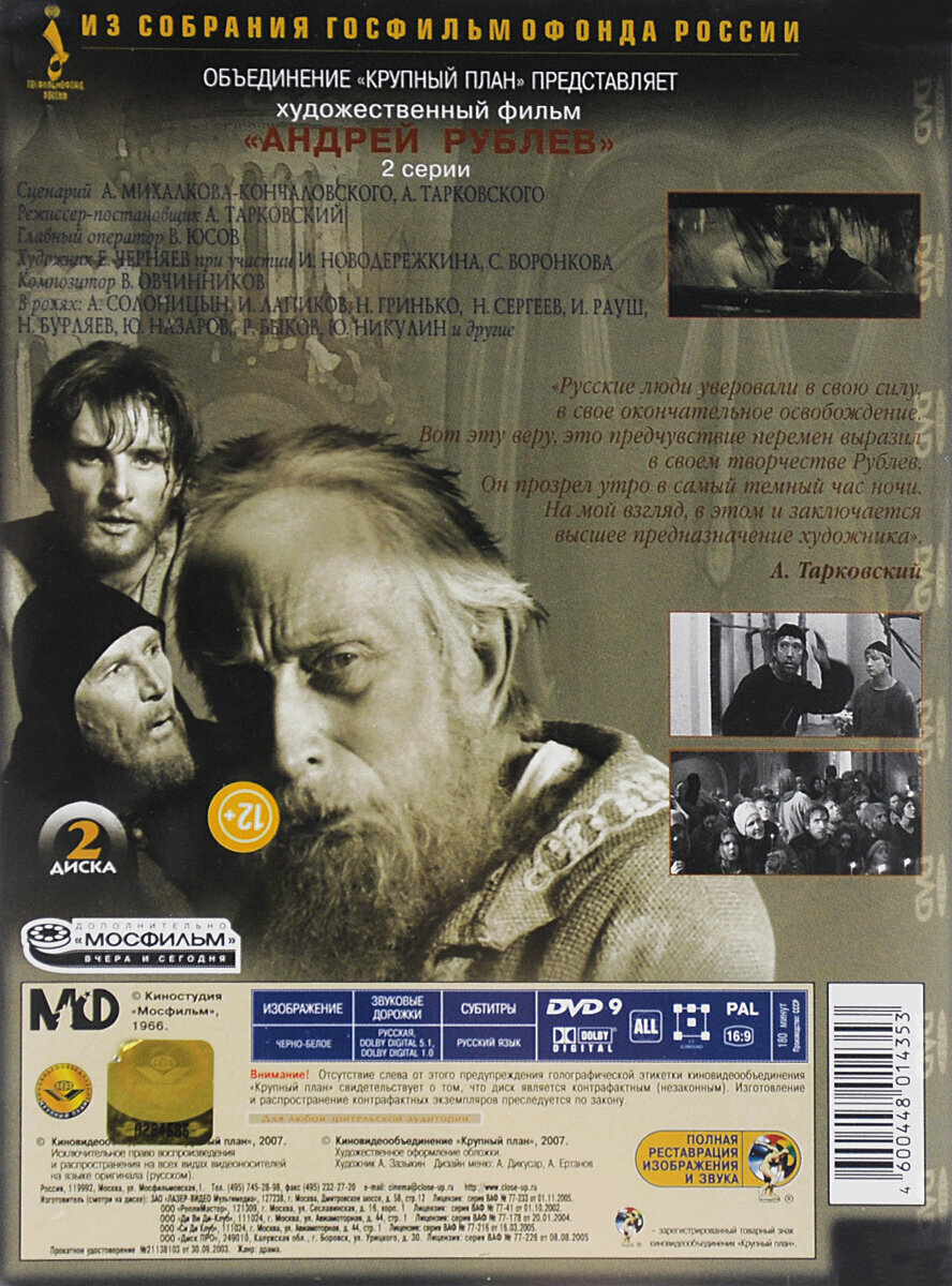Андрей Рублев. Ремастированный (2DVD) - фото №8