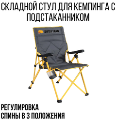 Портативный складной стул для кемпинга с подстаканником
