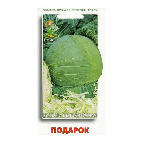Семена Капусты белокочанной Подарок УВ 0,5 г