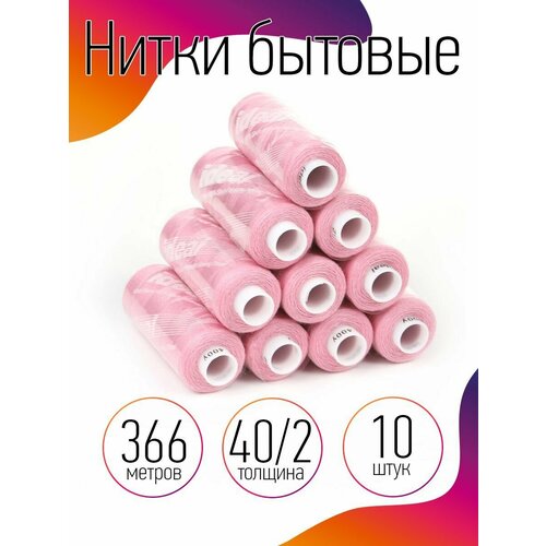 Нитки IDEAL бытовые 40/2 полиэстер 366м цв.112 св. розовый уп.10шт