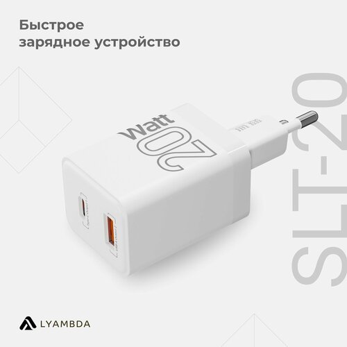 Сетевое зарядное устройство Lyambda 20 Вт c 2-мя выходами (PD+QC3.0) SLT-20 сетевое зарядное устройство с usb a type c power delivery 3 0 quick charge 3 0 65w gan deppa белая 11434