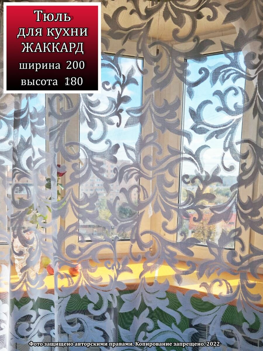 фото Тюль Дома Хорошо на кухню короткая на окно 200x180