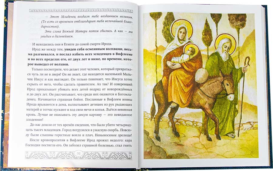 Евангелие для детей. Священная История в простых рассказах для чтения в школе и дома - фото №7