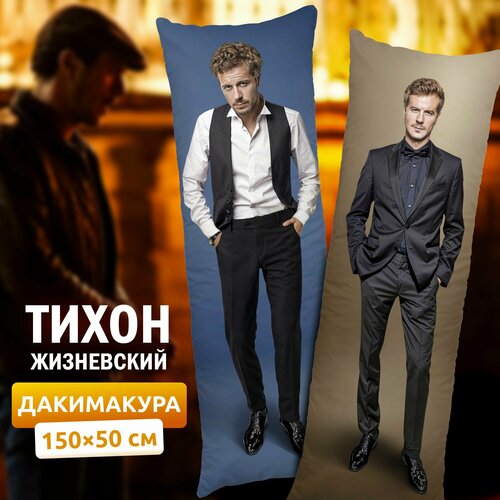 Дакимакура подушка длинная для обнимашек с принтом Тихон Жизневский 150х50 см 2299₽