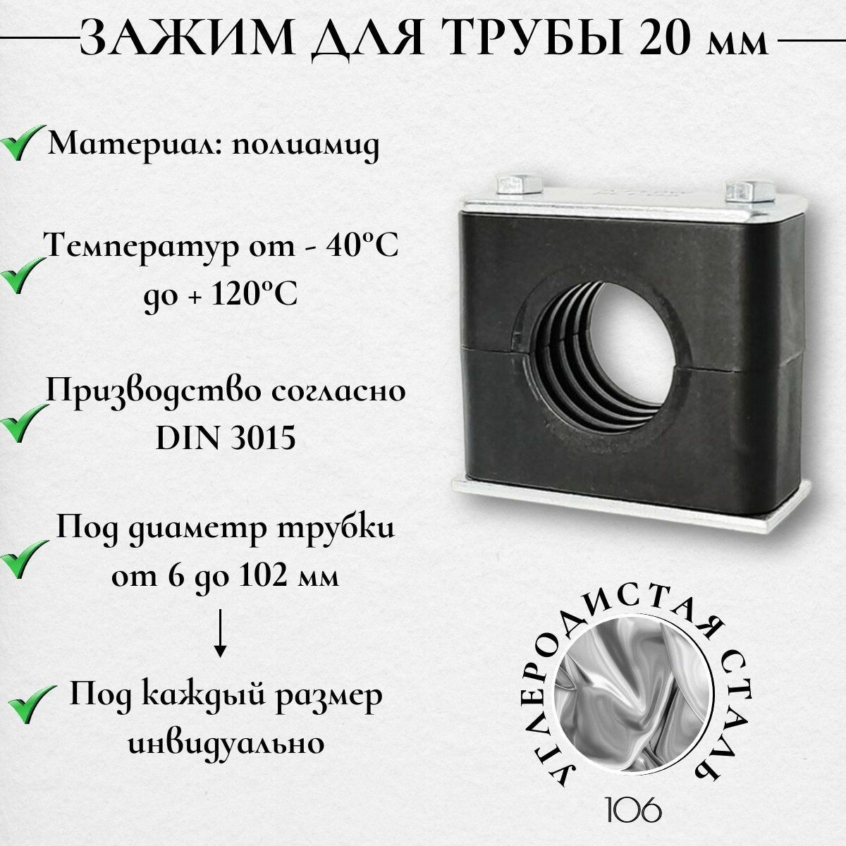 фото Трубный зажим EPE-ARM для труб 20 мм Углеродная сталь Полиамид