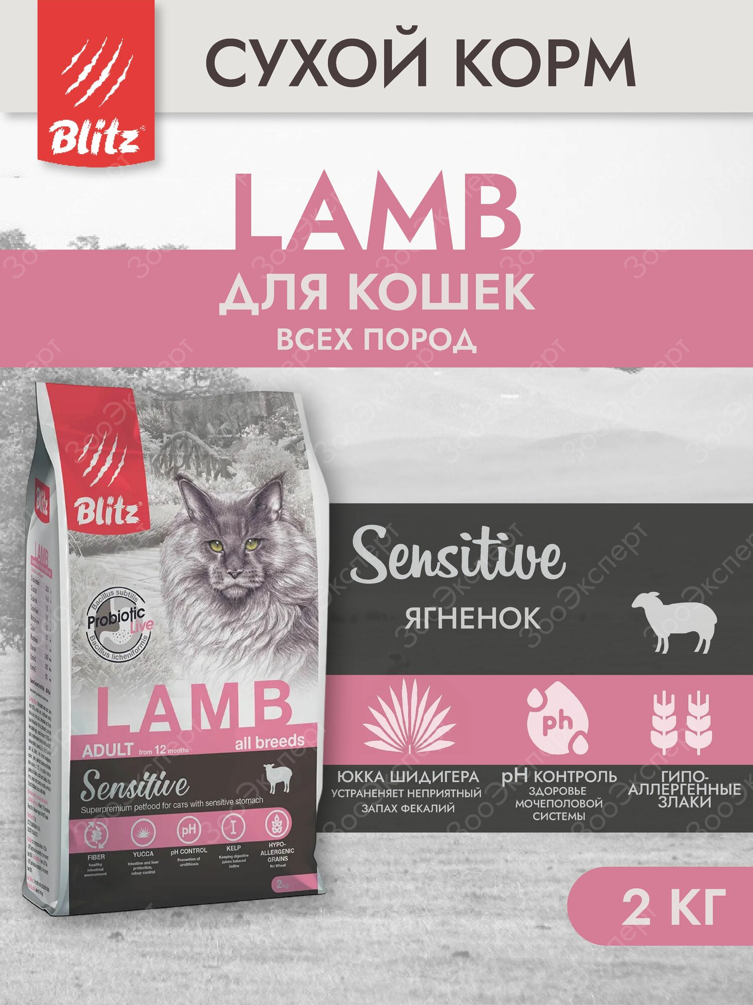 Сухой корм для кошек Blitz For Adult Cats Lamb 0,4 кг - фото №11