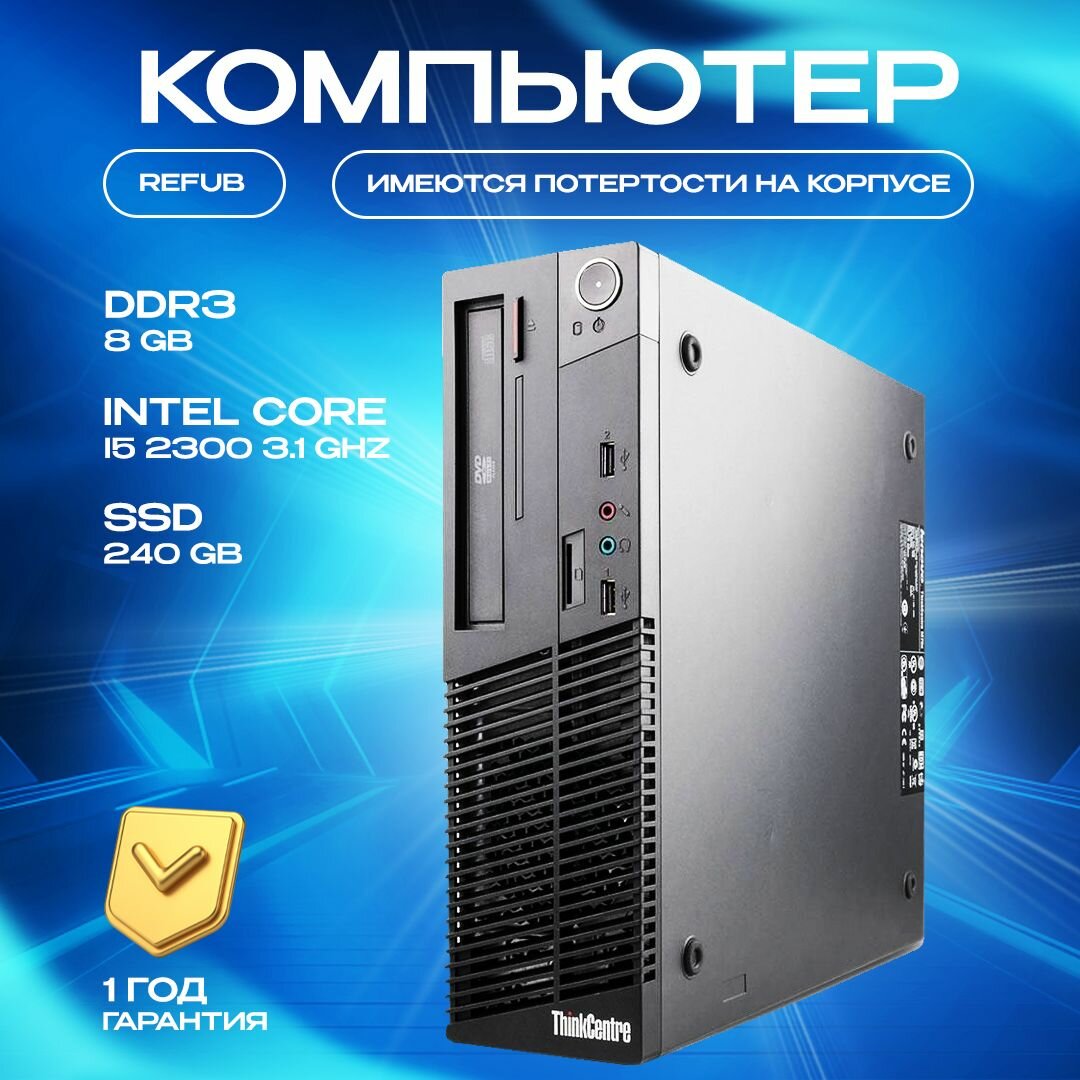 Компьютер Системный блок intel Lenovo M71 Intel core i5 2300 8gb ram 120gb SSD для офиса