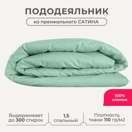 Изображение товара 1.5 спальный пододеяльник Lisleep 145х215, сатин (хлопок) с прорезью, бирюзовый