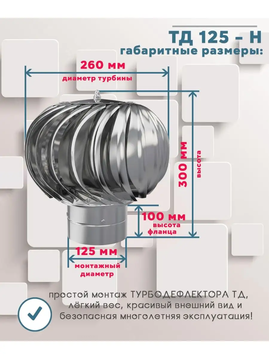 Эра ТД-150ц Турбодефлектор Ø 150 мм (оцинкованный) ERA - фото №6