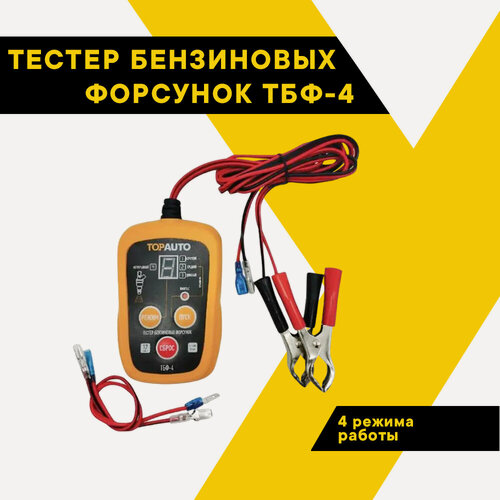 Изображение товара Тестер форсунок бензиновых ТБФ-4 ТОП авто, для диагностики и промывки, TBF4