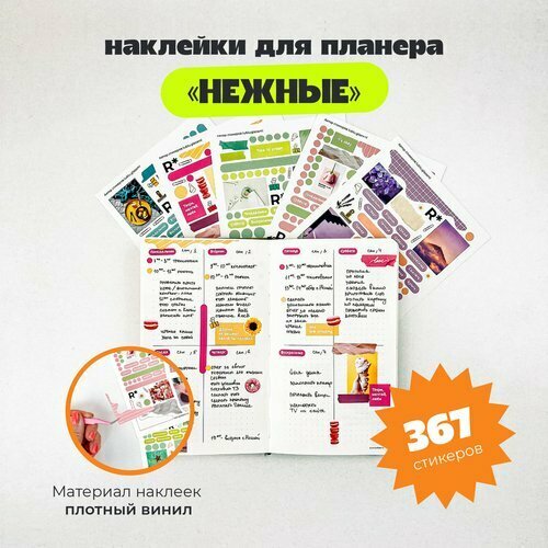 Набор стикеров Remarklee "Нежные" - фото №1