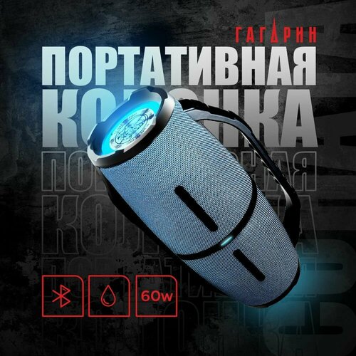 Портативная колонка Урал Гагарин ГР-007 синий 15600₽