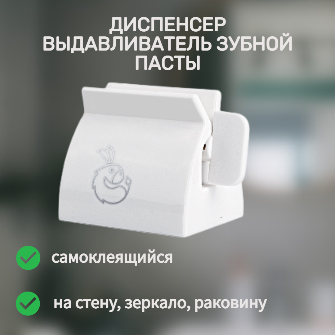 фото Диспенсер-выдавливатель зубной пасты белый