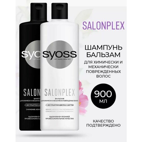 Шампунь + Бальзам SYOSS SALONPLEX для поврежденных волос