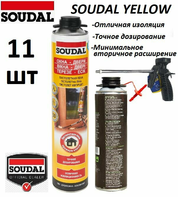фото Пена монтажная профессиональная SOUDAL Yellow летняя (750 мл) 6штук плюс Пистолет и Очиститель
