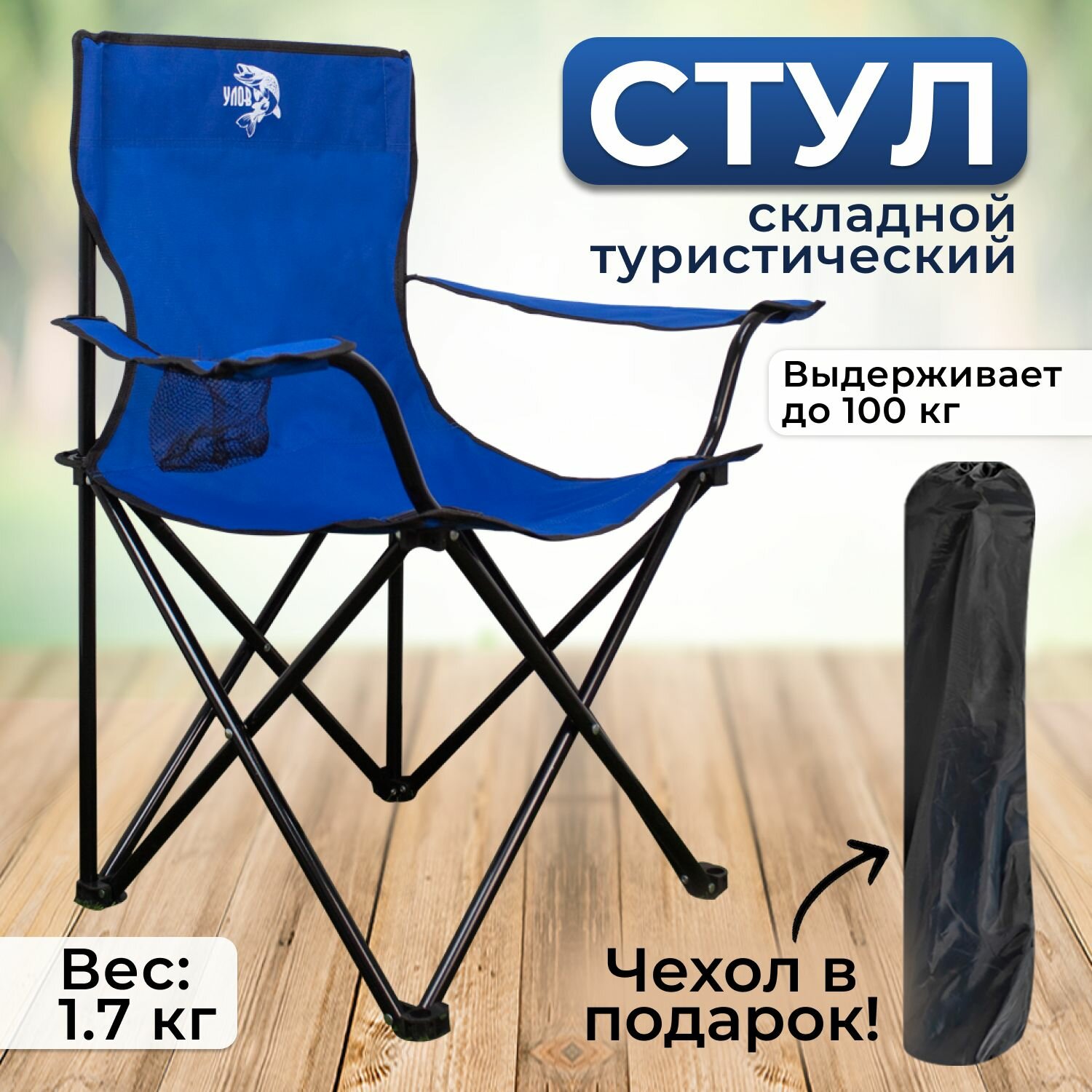 Кресло складное с ручками и подстаканником в чехле бирюзовый стул складной туристический 90*53*51 см