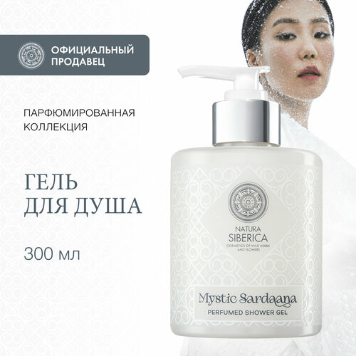 гель для душа natura siberica парфюмированный гель для душа perfumed shower gel mystic sardaana Парфюмированный гель для душа Natura Siberica, Mystic Sardaana, 300 мл