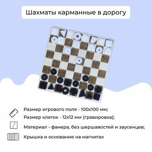 Шахматы Карманные, магнитные 10*10 см