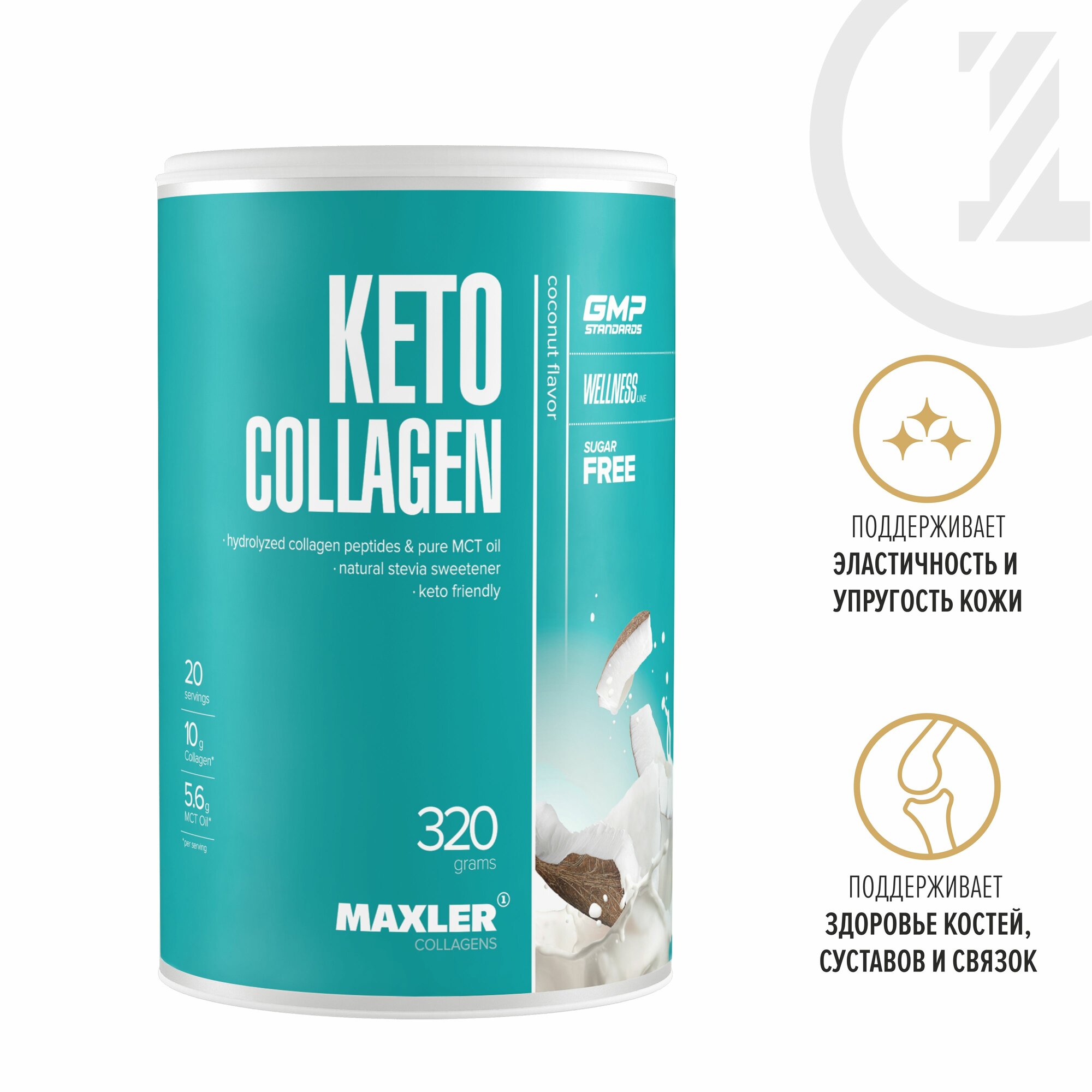 Кето коллаген Maxler Keto Collagen ( Гидролизованный коллаген и чистое масло MCT) 320 г. - Кокос
