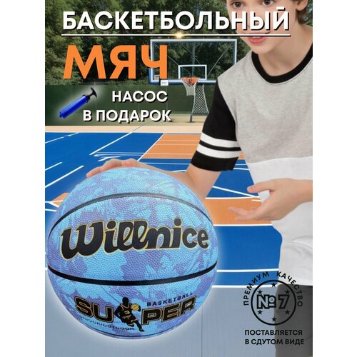 Баскетбольный мяч 7 willnice 1999₽