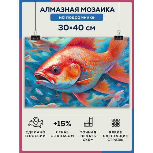 Алмазная мозаика 30x40 Рыбка на подрамнике