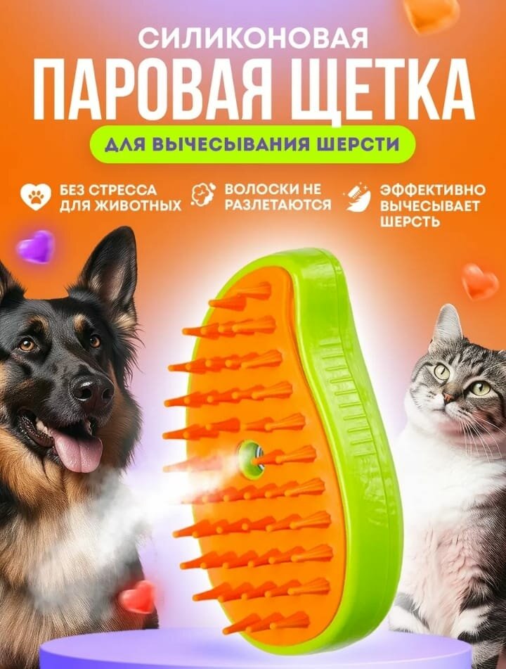 фото Паровая щетка для кошек и собак силиконовая расческа 3 в 1, белый