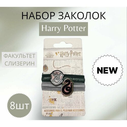 Набор резинок для волос Слизерин/Slytherin