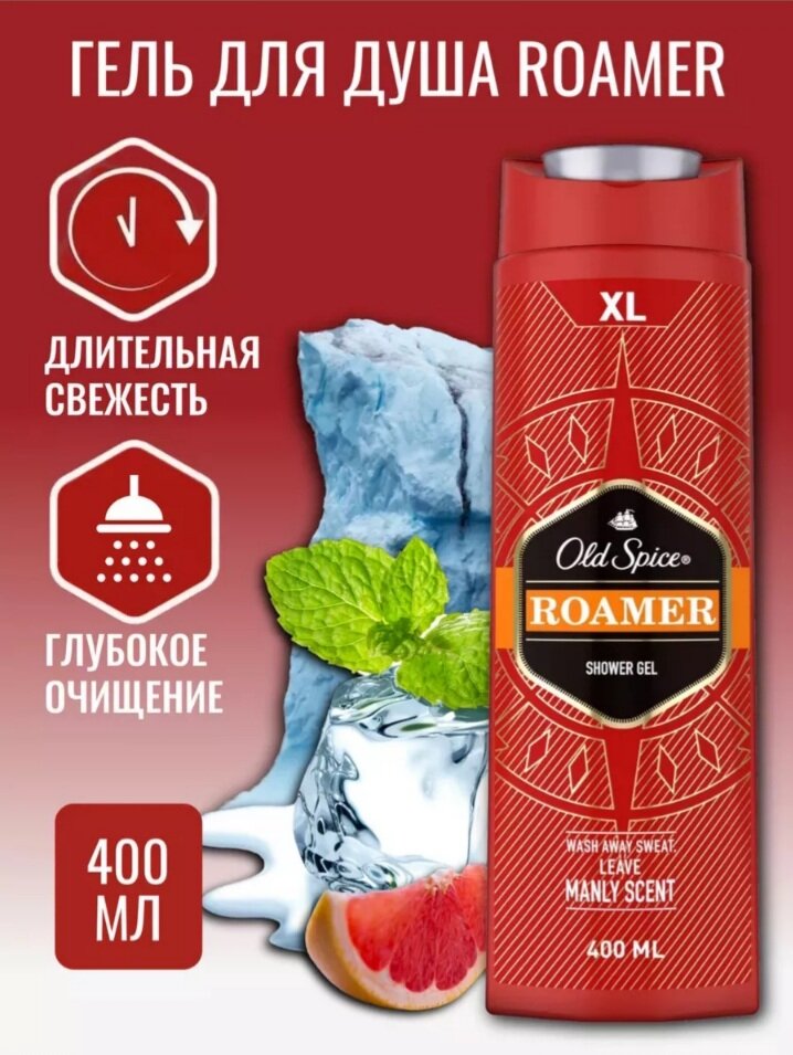 Old spice гель для душа Roamer 400 мл