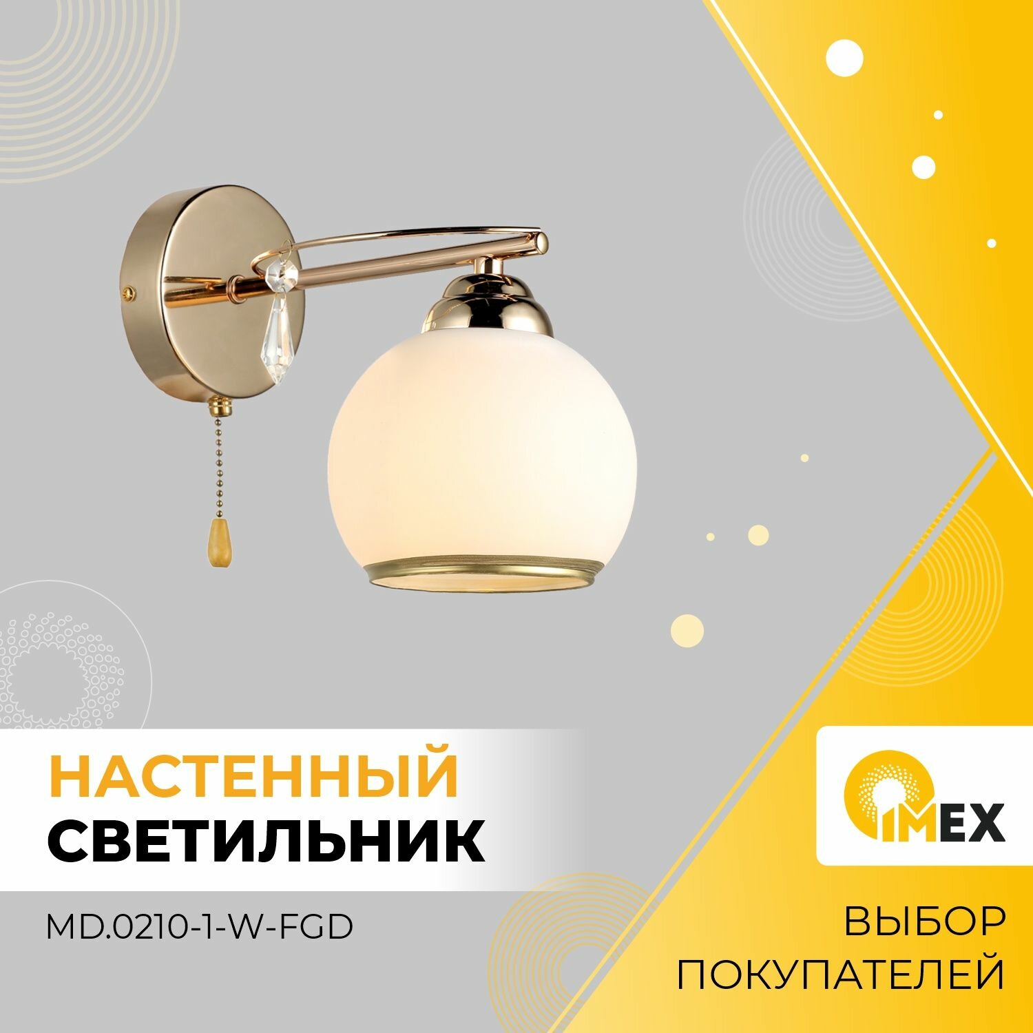 Бра настенное IMEX, MD.0210-1-W-FGD, золото