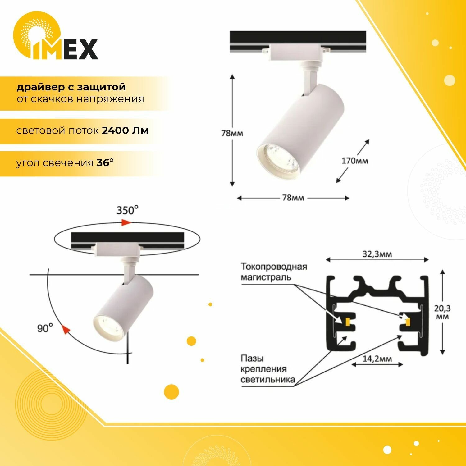 Трековый светодиодный светильник IMEX - фото №5