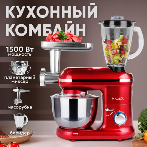 Кухонный комбайн RageX R101-600, с планетарным миксером, импульсный режим, 4.5 л, 1500Вт, универсальный, красный