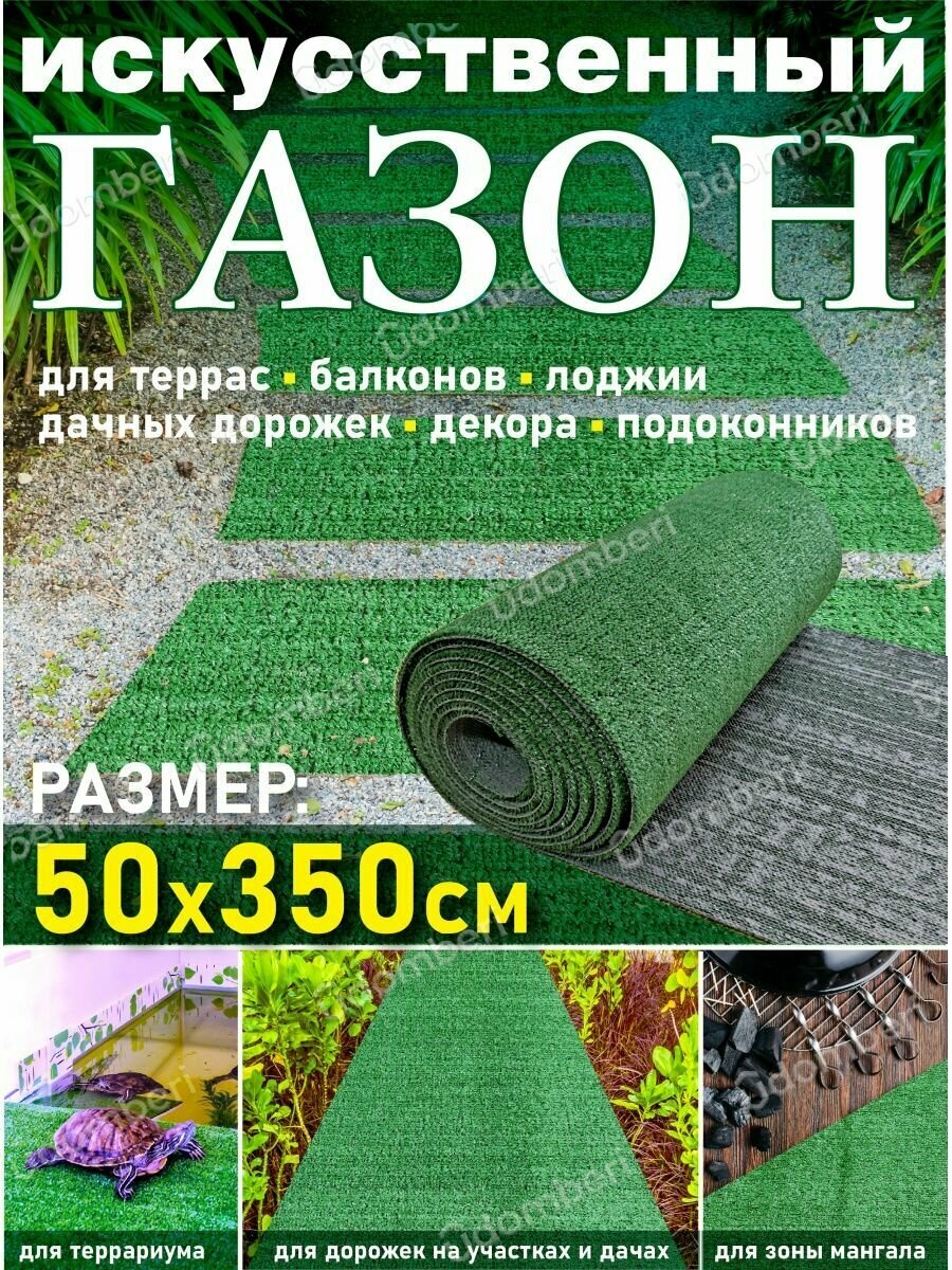 Газон искусственный рулонный 50х350 трава на дачу декор