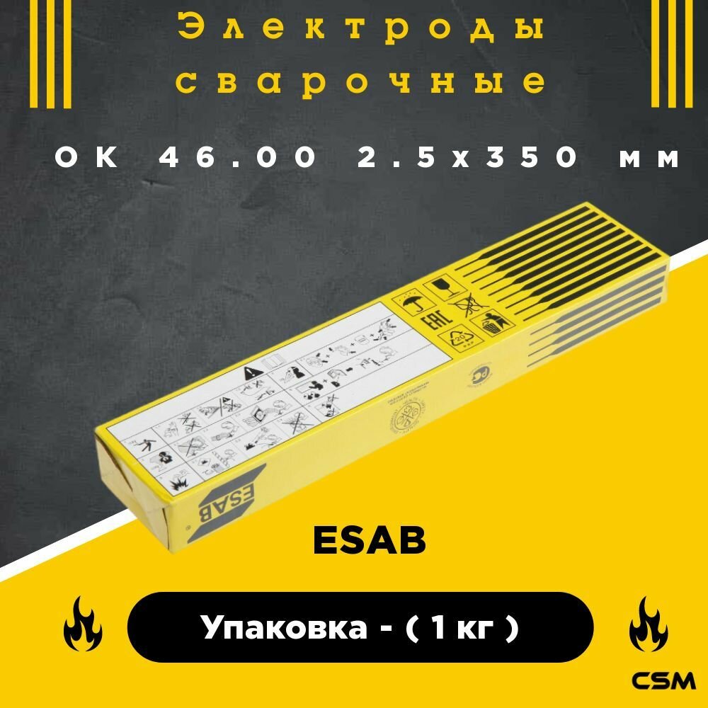 Электрод для ручной дуговой сварки ESAB OK 46.00