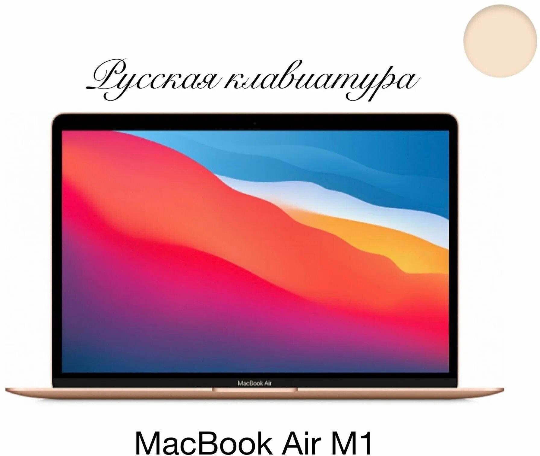 Ноутбук Apple MacBook Air 13 M1/8/256 Gold — купить по