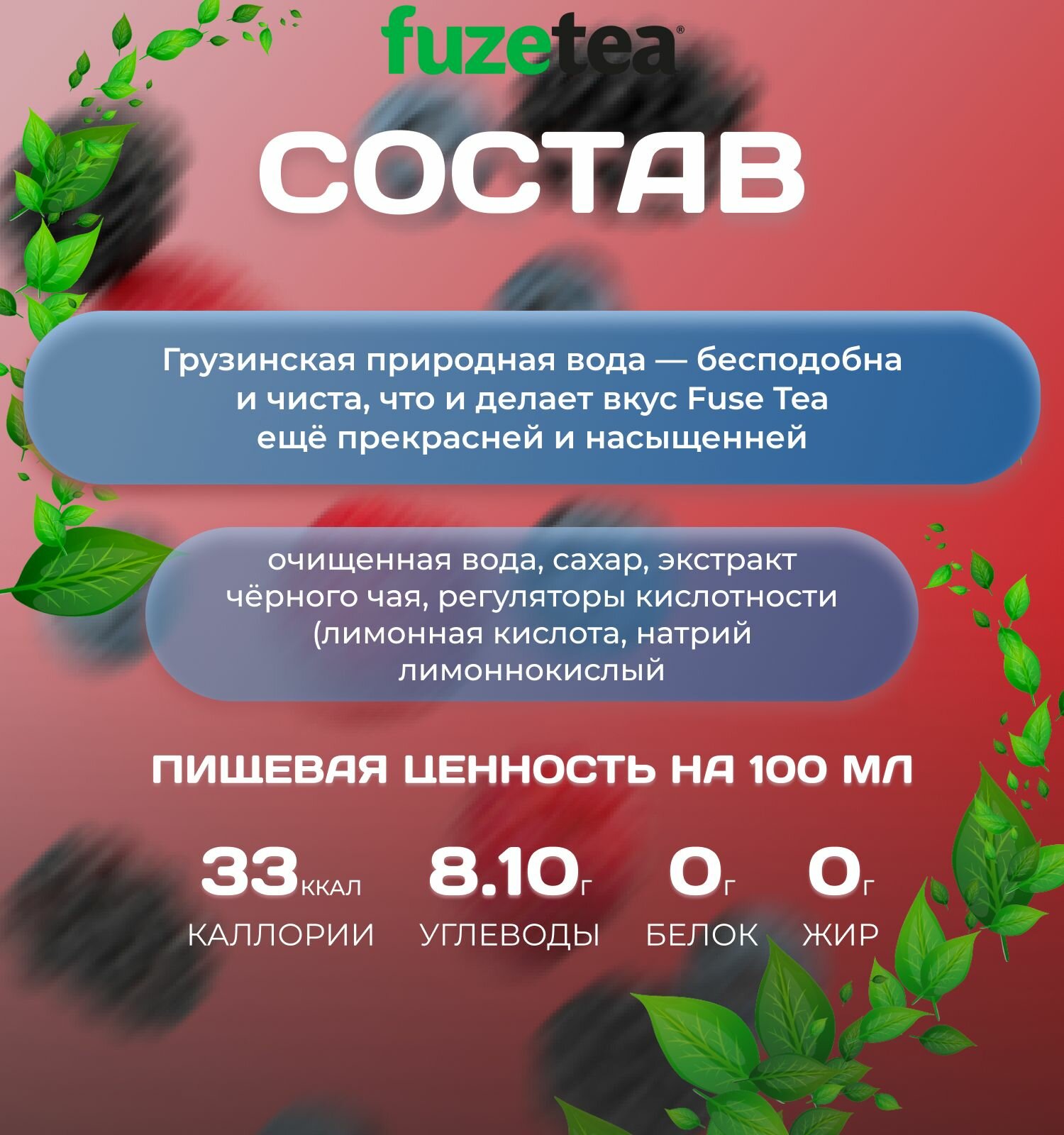 Фьюсти Холодный чай "Лесные ягоды" 6 шт. по 1л. FuseTea - фотография № 3