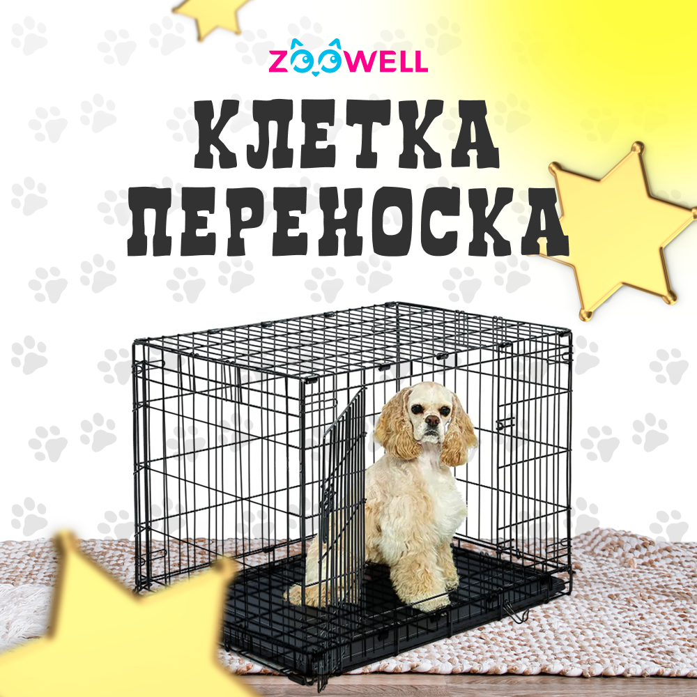 Клетка для собак ZooWell Классическая переноска 2-дверная размер S 60*42*50см с поддоном