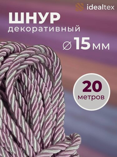 Изображение товара Шнур декоративный, канат декоративный, канат витой, диаметр 15 мм, длина 20 м.
